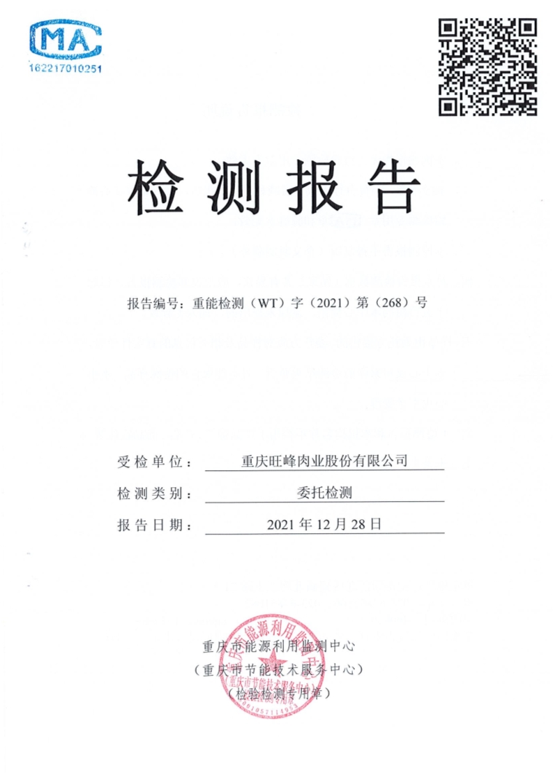 旺峰环境监测报告2021_1